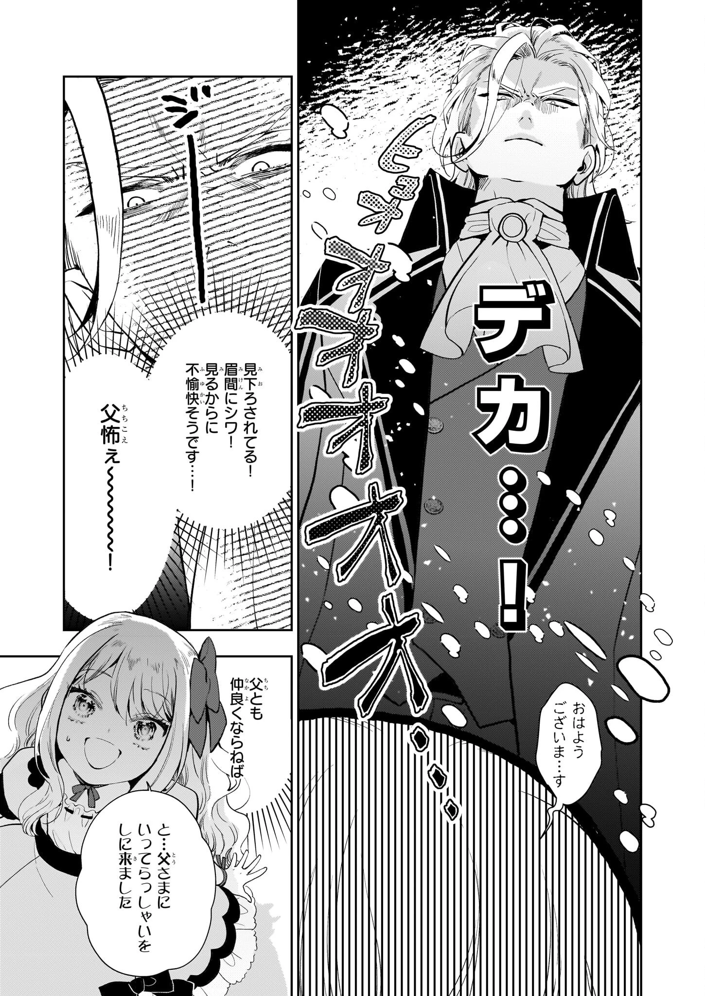 悪役令嬢になんかなりません。私は「普通」の公爵令嬢です! ~New Route!~ 第1話 - 38