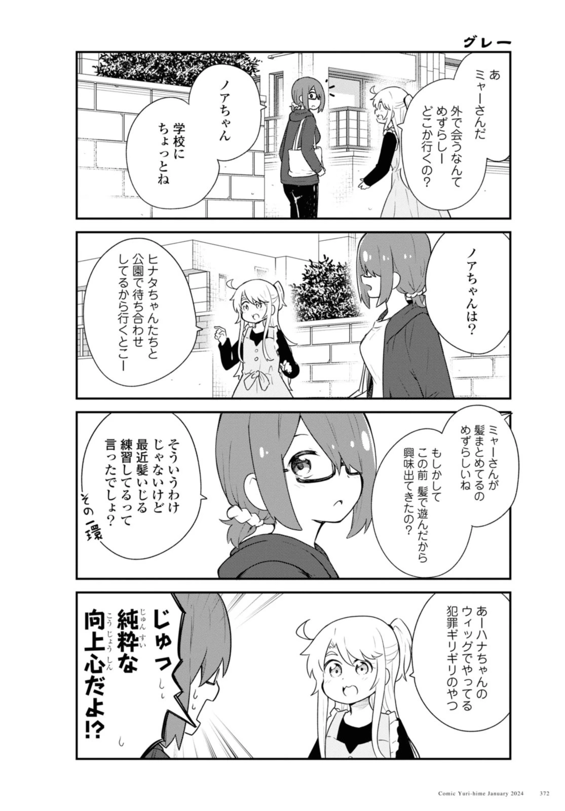 私に天使が舞い降りた！ 第113話 - 2