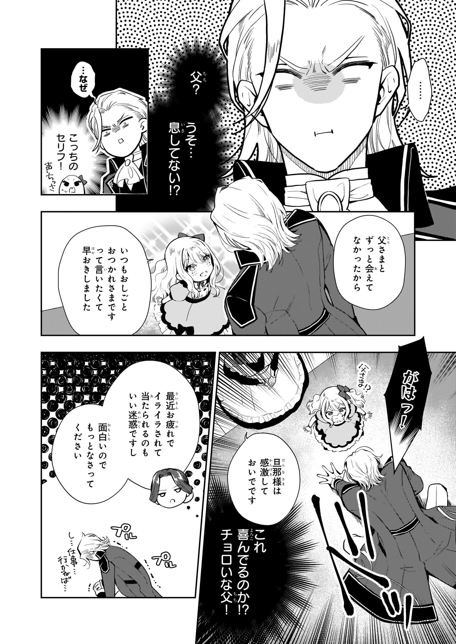 悪役令嬢になんかなりません。私は「普通」の公爵令嬢です! ~New Route!~ 第1話 - 39