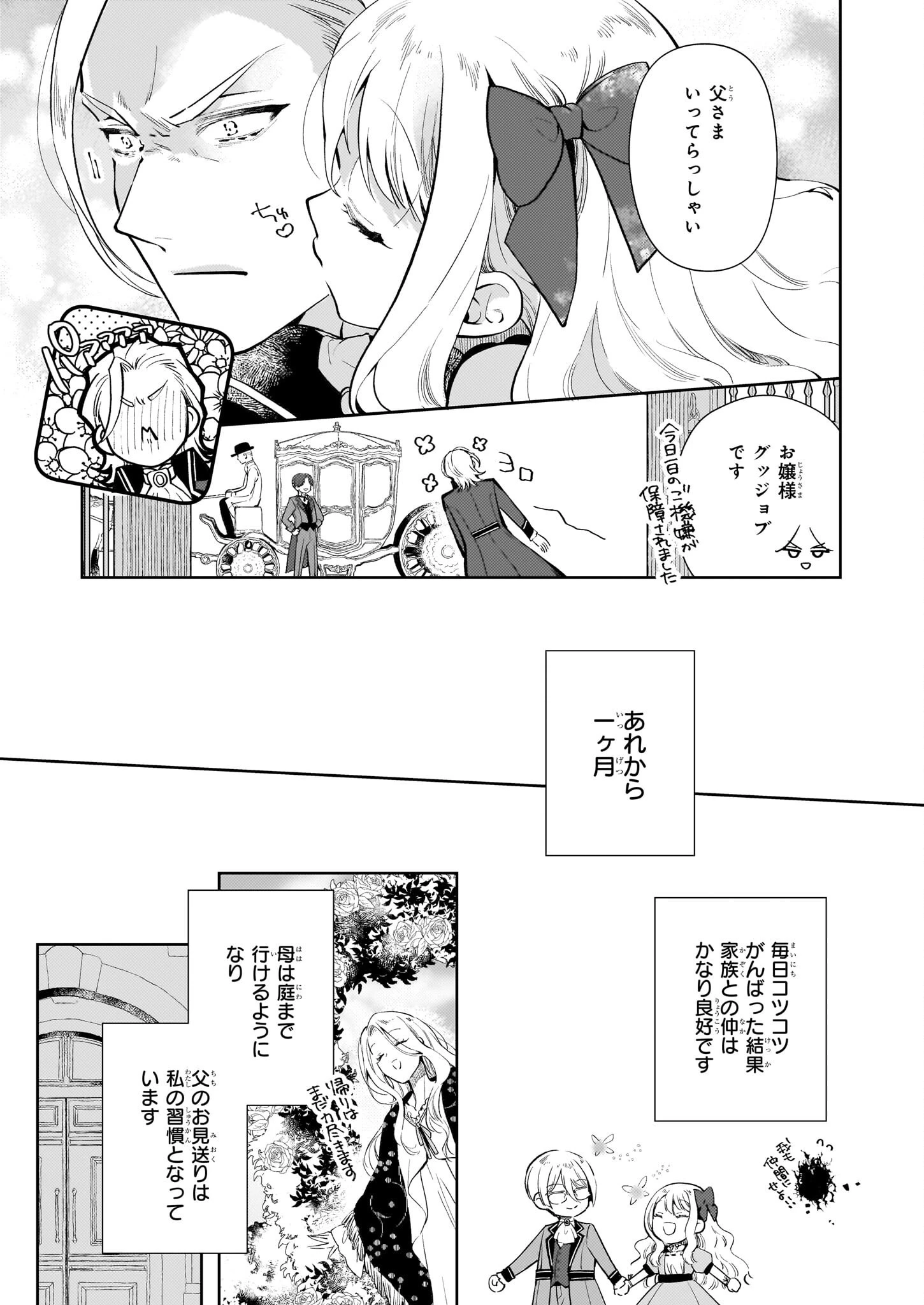 悪役令嬢になんかなりません。私は「普通」の公爵令嬢です! ~New Route!~ 第1話 - 40