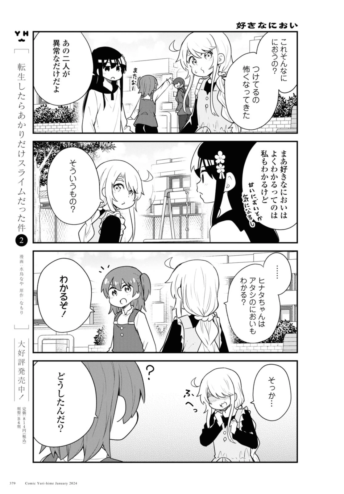 私に天使が舞い降りた！ 第113話 - 9