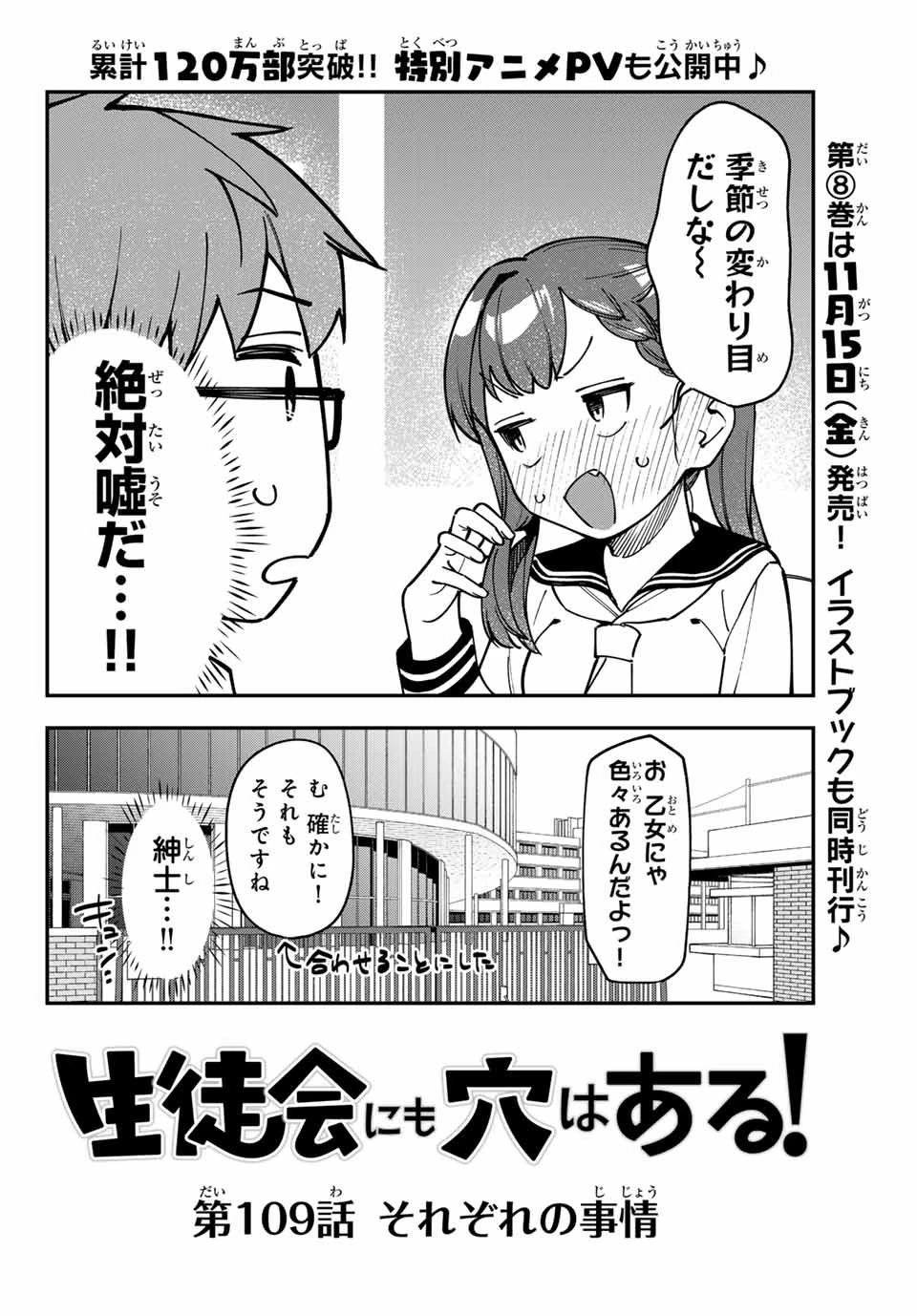 生徒会にも穴はある！ 第109話 - 2