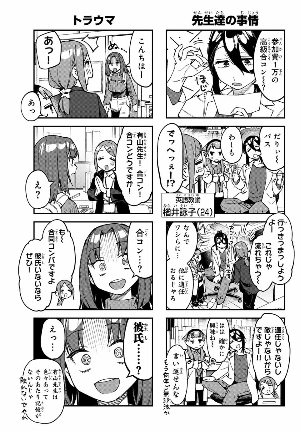 生徒会にも穴はある！ 第109話 - 3