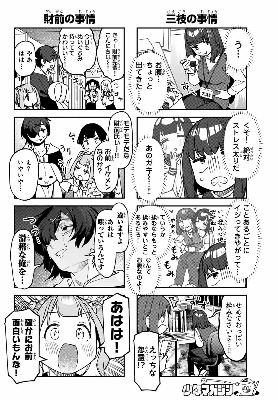 生徒会にも穴はある！ 第109話 - 4