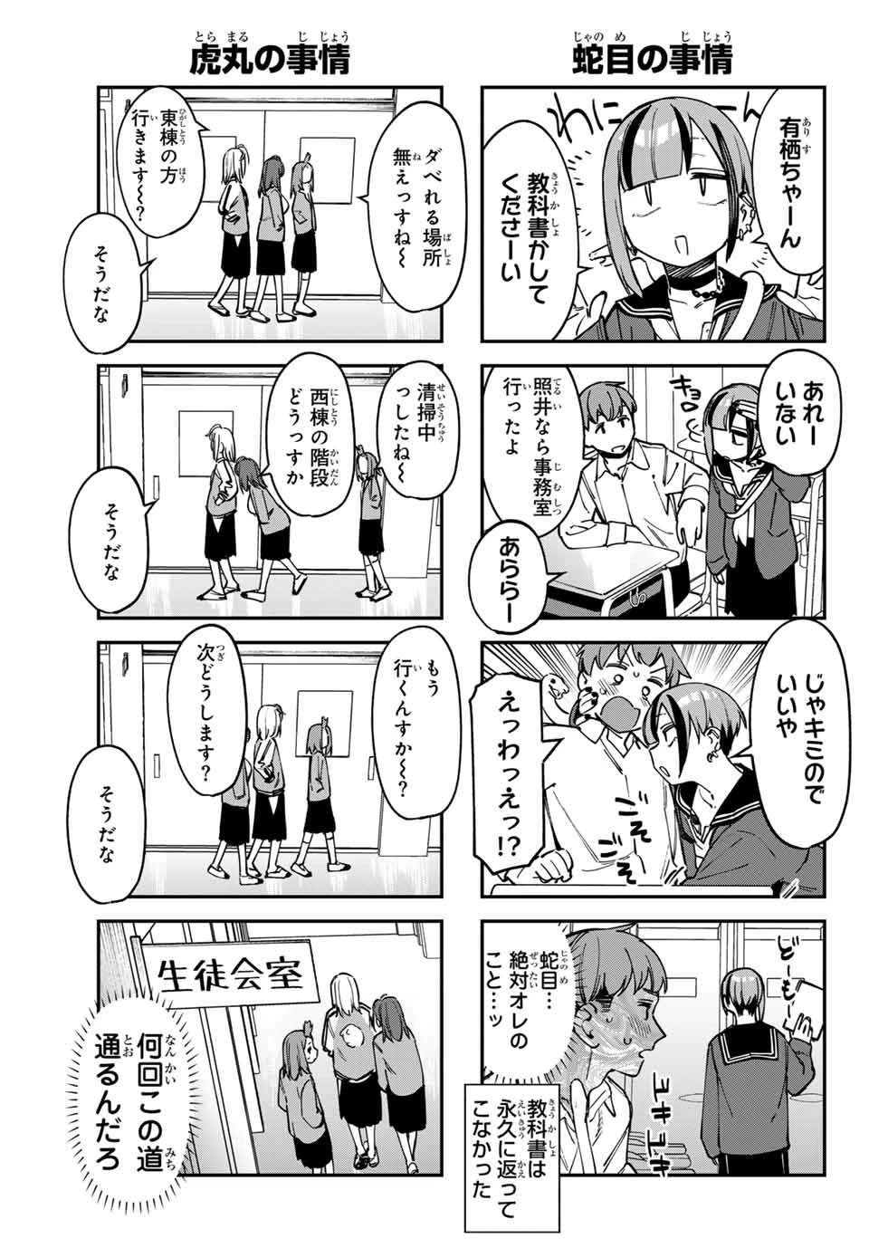 生徒会にも穴はある！ 第109話 - 5