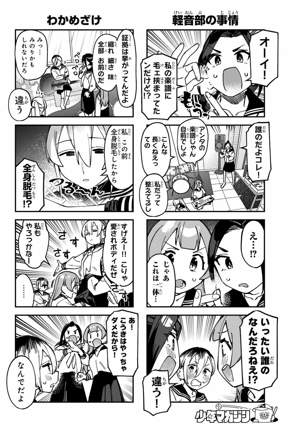 生徒会にも穴はある！ 第109話 - 6