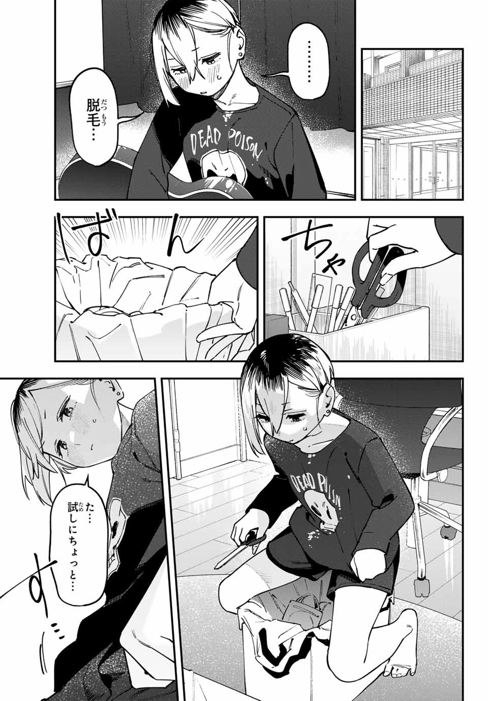 生徒会にも穴はある！ 第109話 - 7