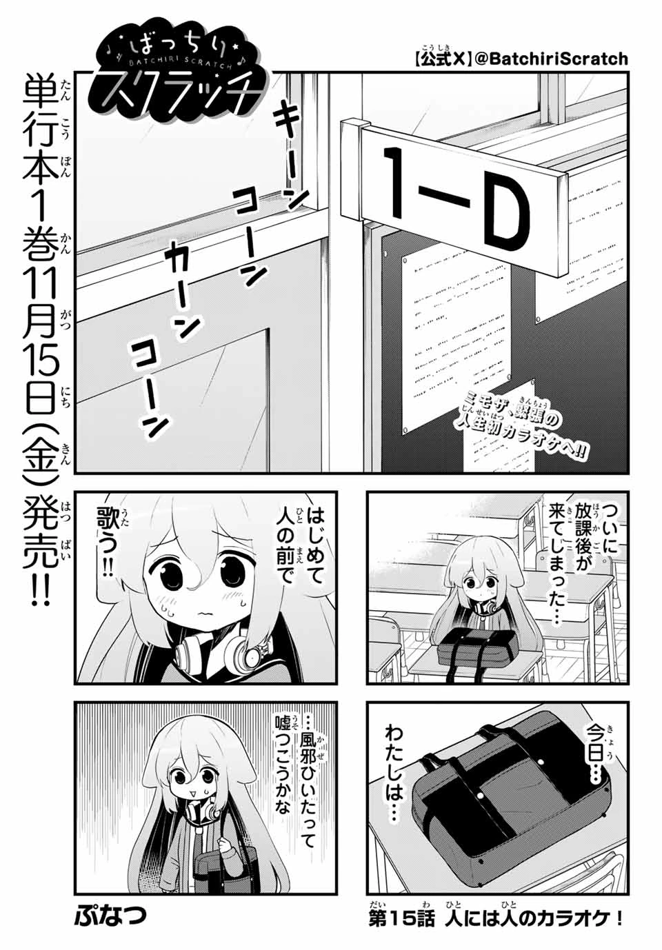 Batchiri Scratch ばっちりスクラッチ 第15話 - 1