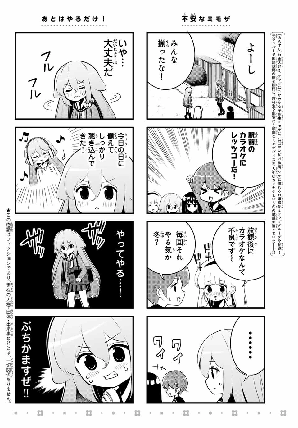 Batchiri Scratch ばっちりスクラッチ 第15話 - 2