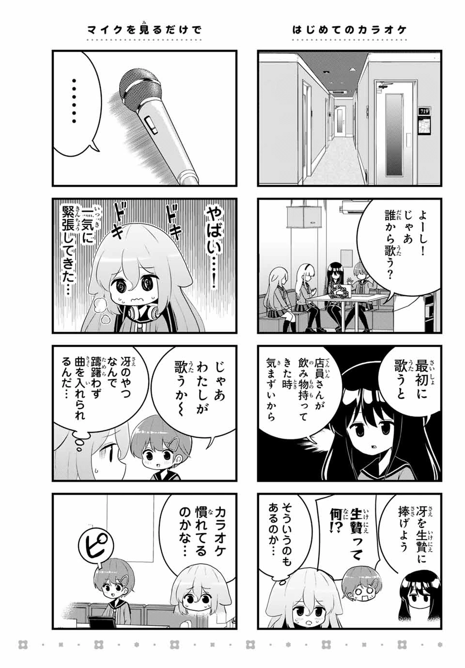 Batchiri Scratch ばっちりスクラッチ 第15話 - 3