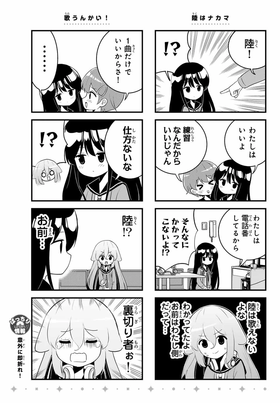 Batchiri Scratch ばっちりスクラッチ 第15話 - 5