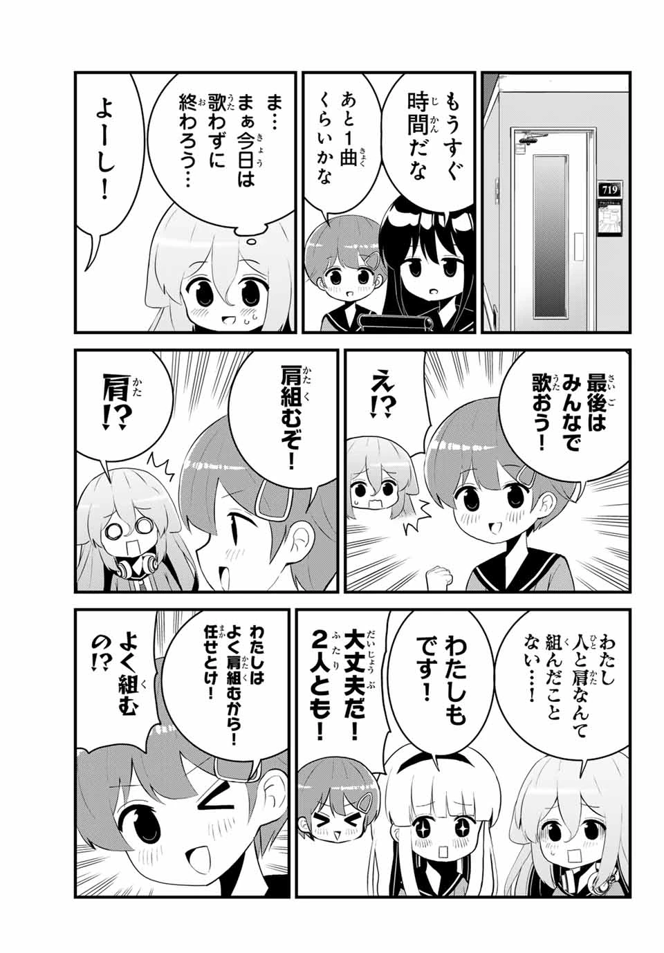 Batchiri Scratch ばっちりスクラッチ 第15話 - 7