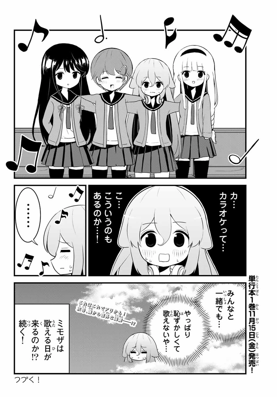 Batchiri Scratch ばっちりスクラッチ 第15話 - 8