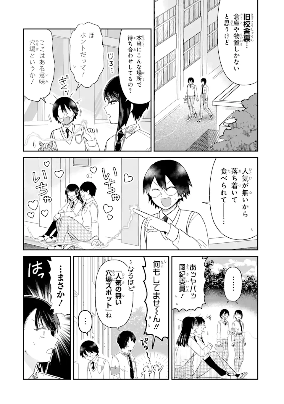 名ばかりビッチと陰キャバス 第7.2話 - 1