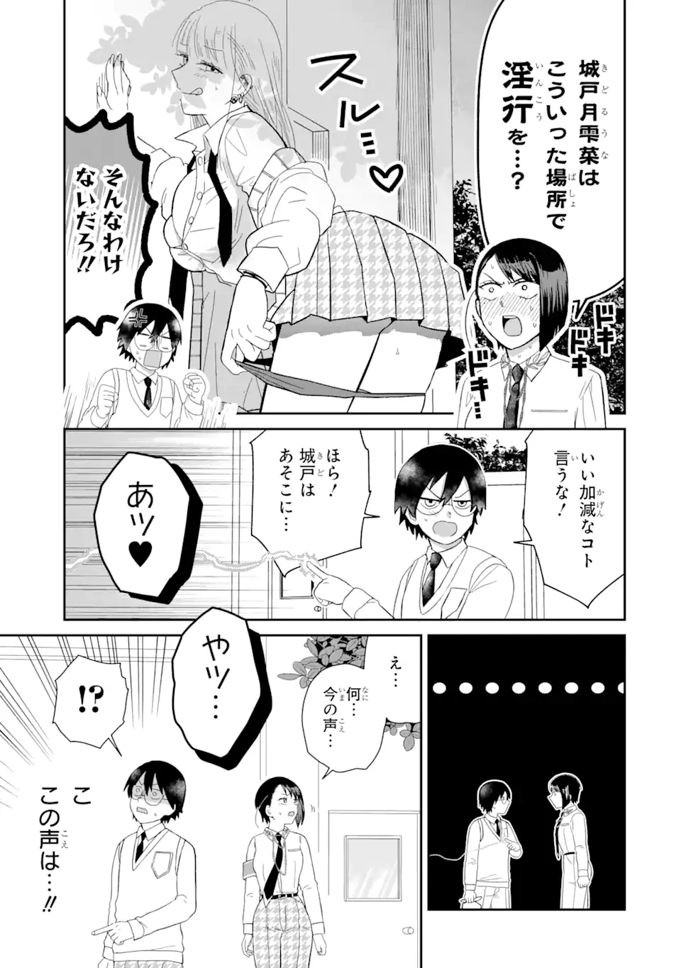 名ばかりビッチと陰キャバス 第7.2話 - 2
