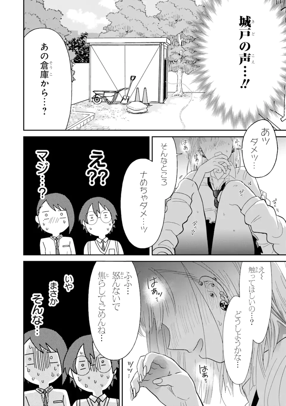 名ばかりビッチと陰キャバス 第7.2話 - 3