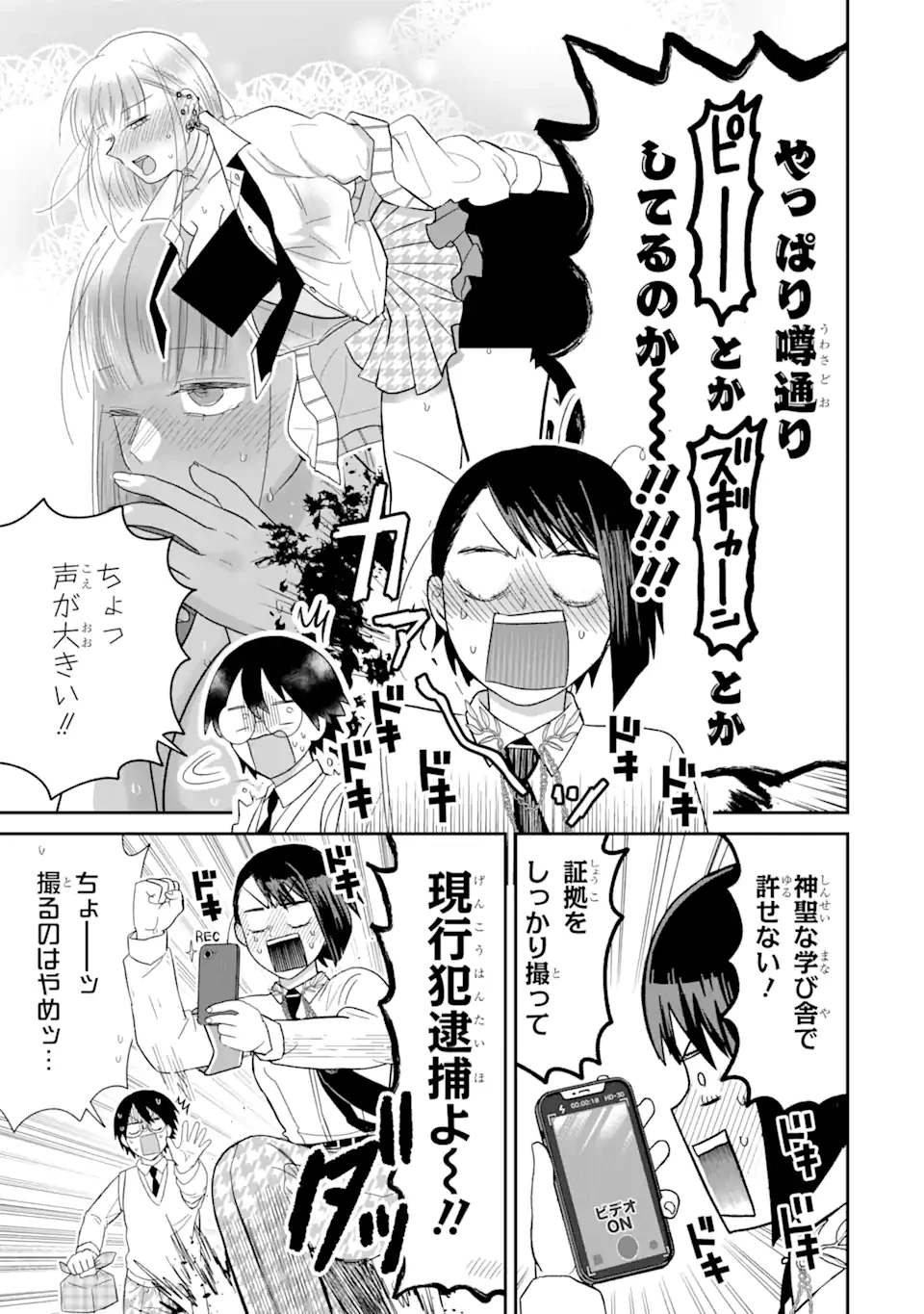 名ばかりビッチと陰キャバス 第7.2話 - 4