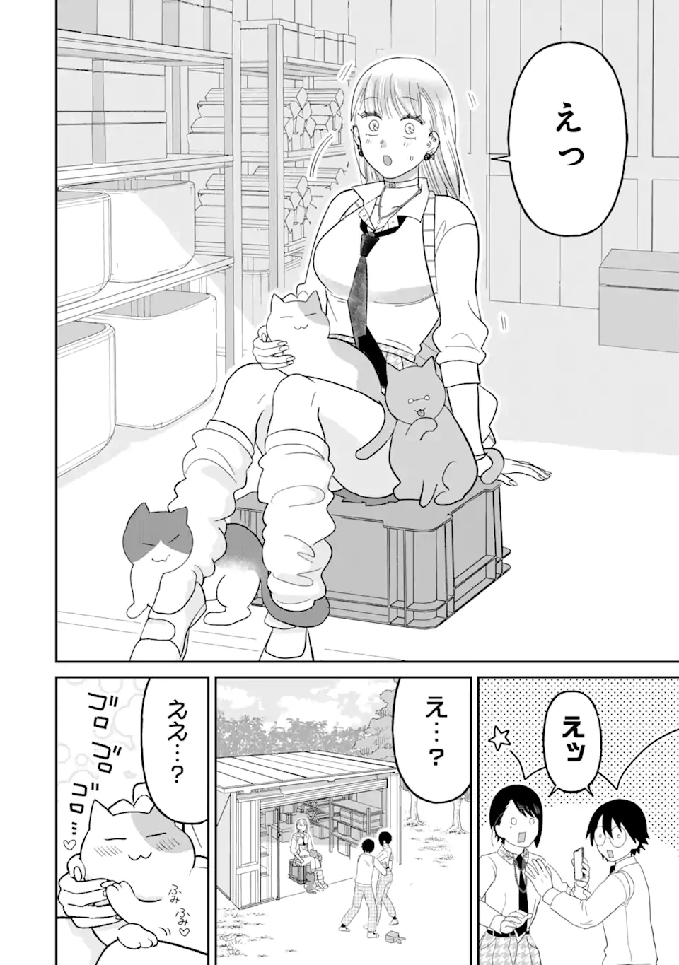 名ばかりビッチと陰キャバス 第7.2話 - 5