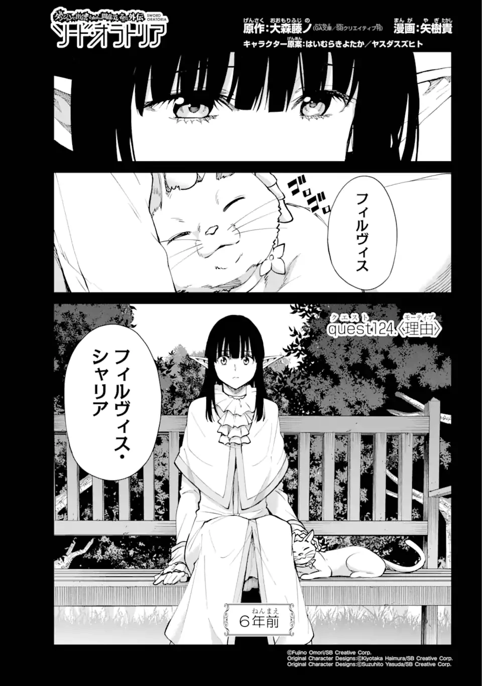 ダンジョンに出会いを求めるのは間違っているだろうか外伝ソード・オラトリア 第124.1話 - 1