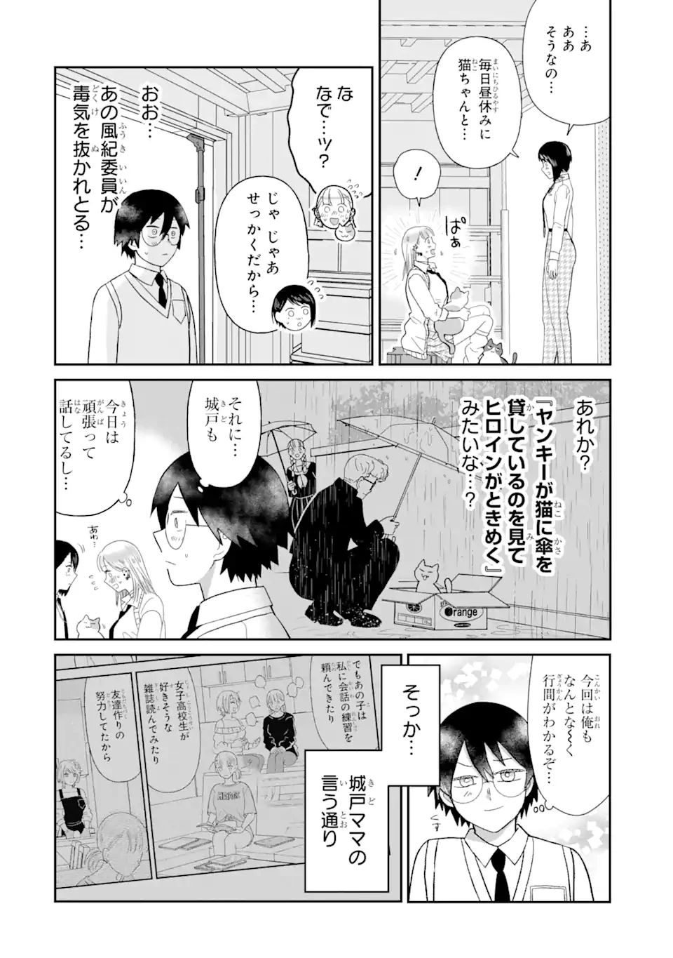 名ばかりビッチと陰キャバス 第7.2話 - 7