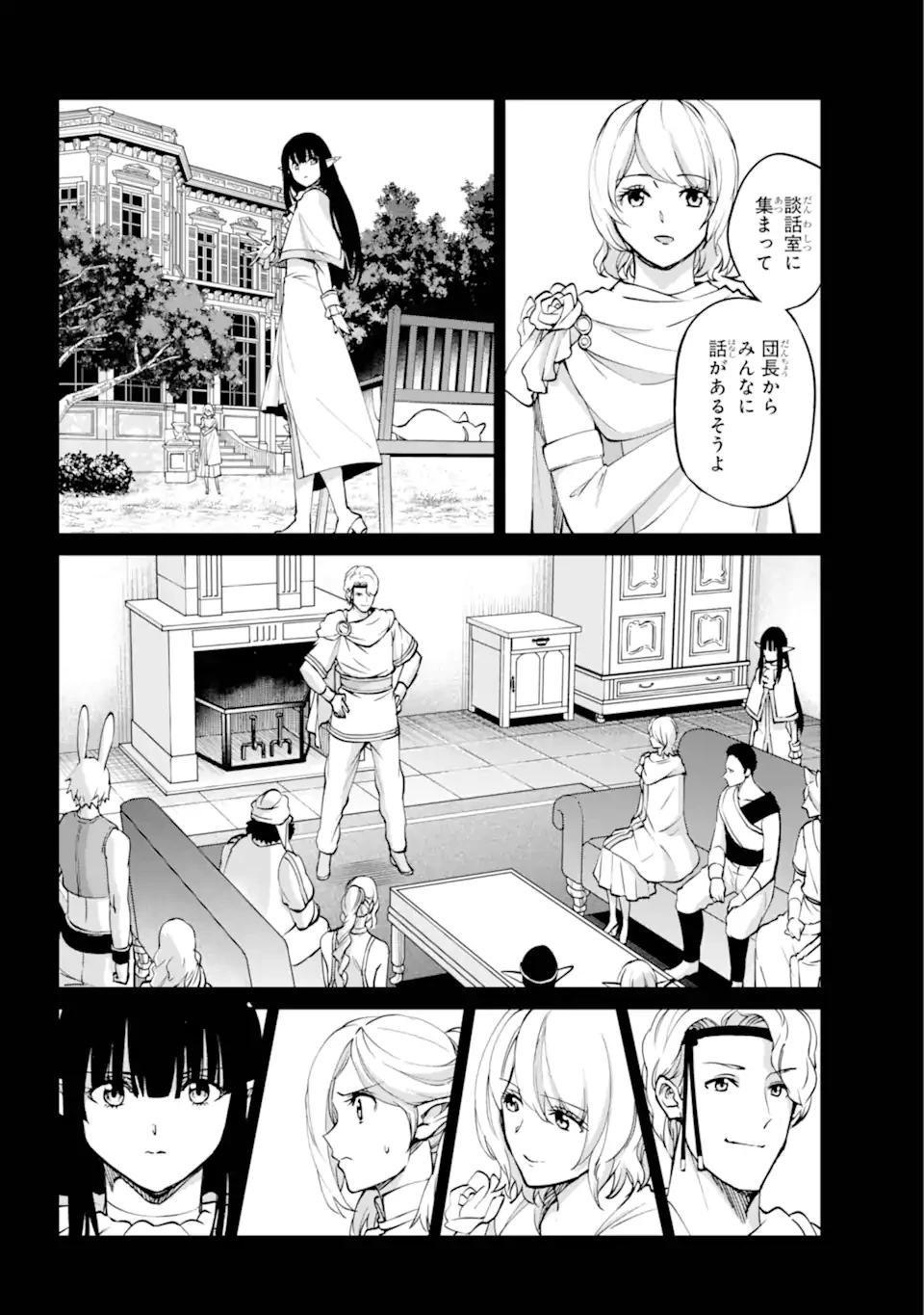 ダンジョンに出会いを求めるのは間違っているだろうか外伝ソード・オラトリア 第124.1話 - 2