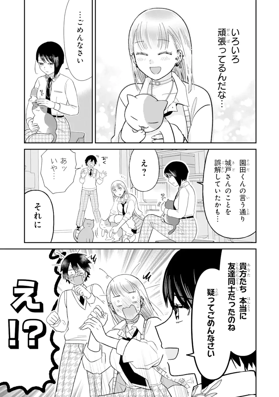名ばかりビッチと陰キャバス 第7.2話 - 8