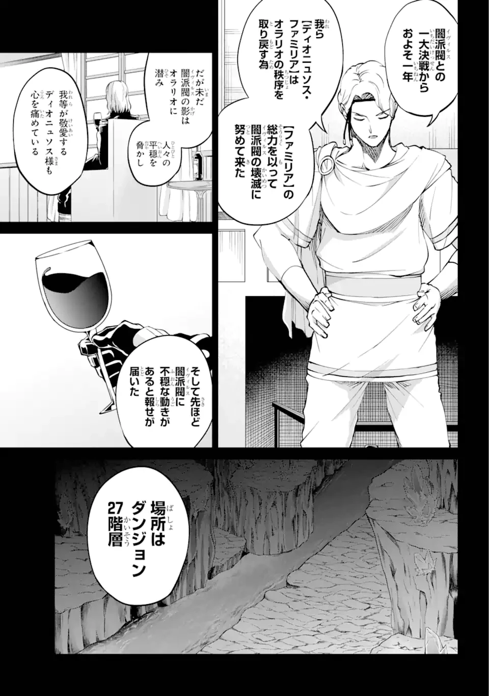 ダンジョンに出会いを求めるのは間違っているだろうか外伝ソード・オラトリア 第124.1話 - 3