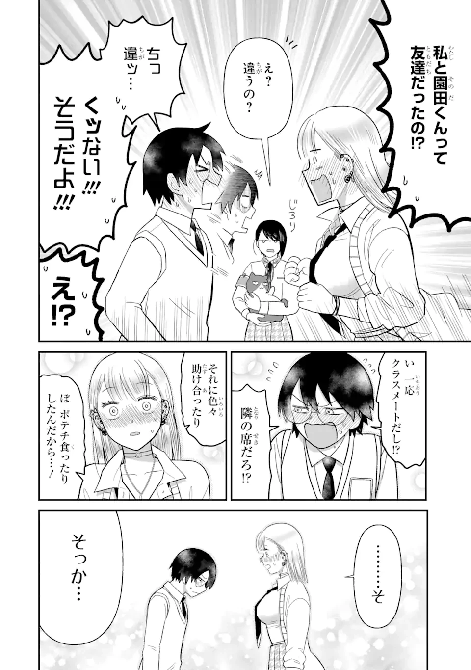 名ばかりビッチと陰キャバス 第7.2話 - 9