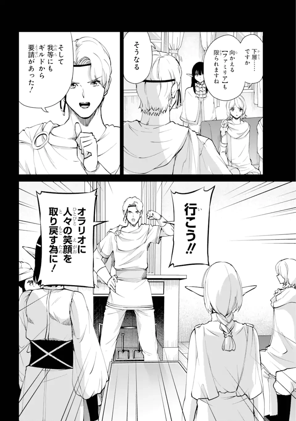 ダンジョンに出会いを求めるのは間違っているだろうか外伝ソード・オラトリア 第124.1話 - 4
