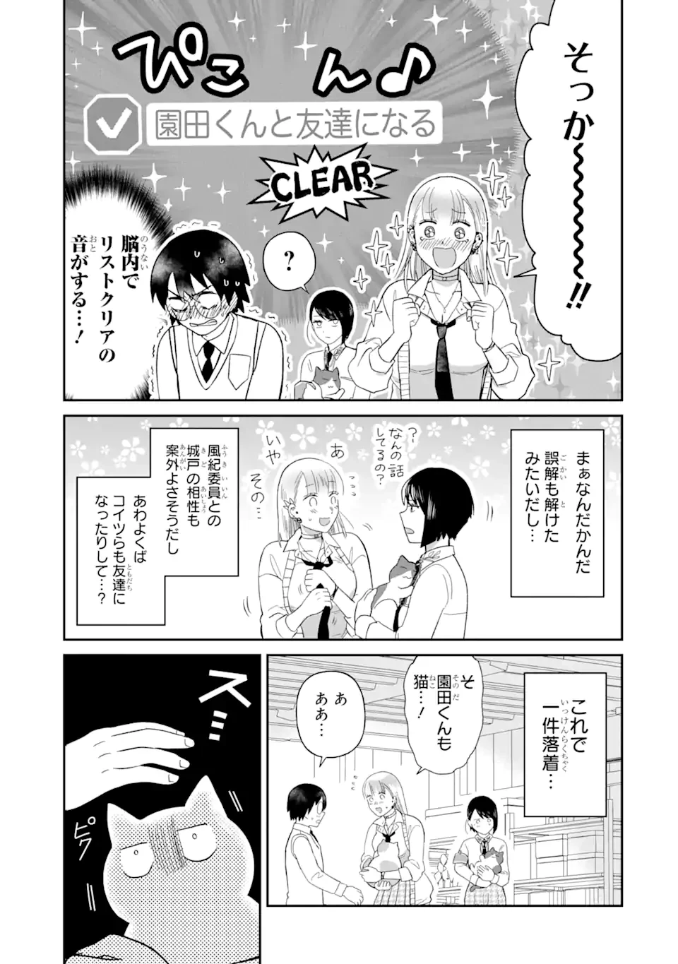 名ばかりビッチと陰キャバス 第7.2話 - 10