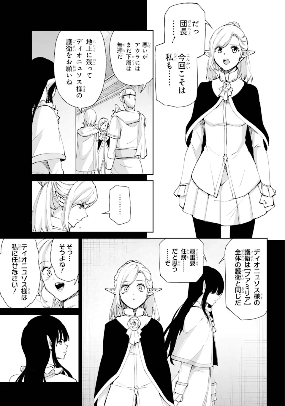 ダンジョンに出会いを求めるのは間違っているだろうか外伝ソード・オラトリア 第124.1話 - 5