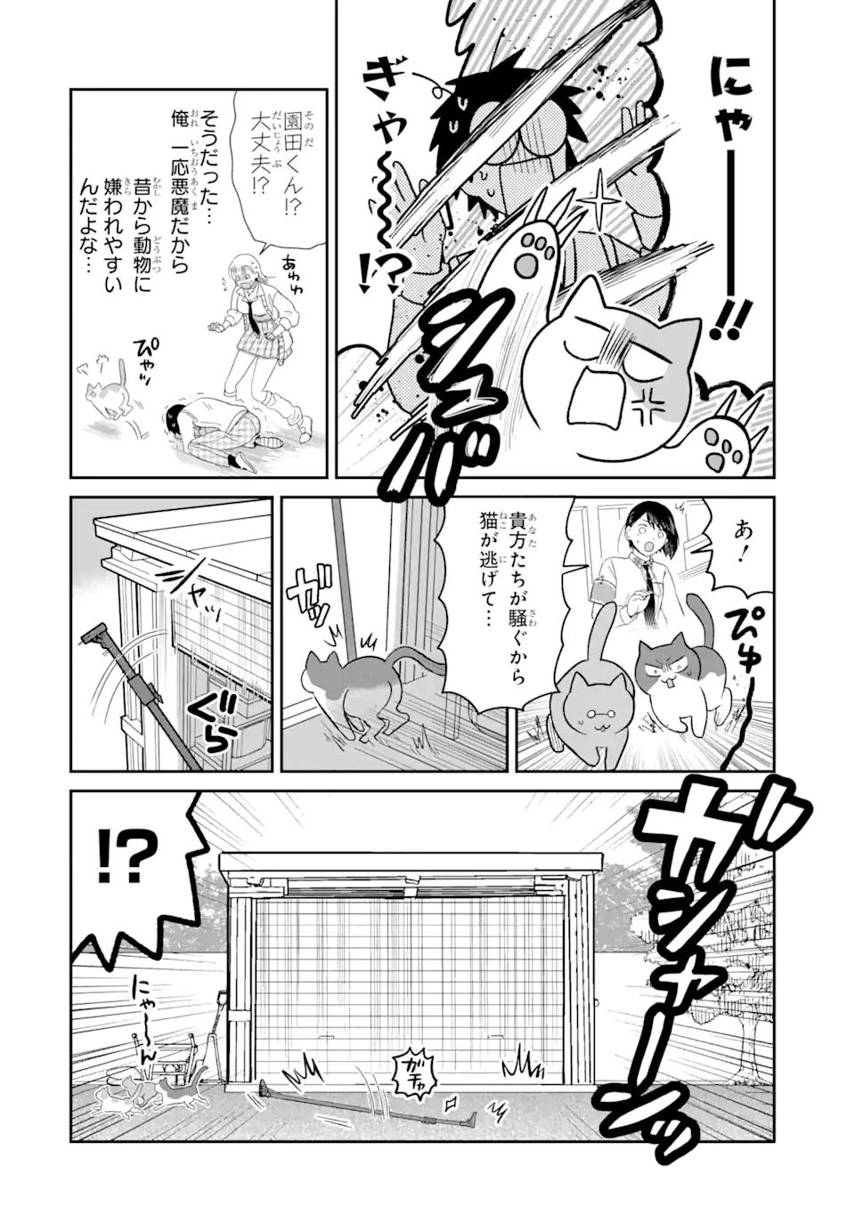名ばかりビッチと陰キャバス 第7.2話 - 11