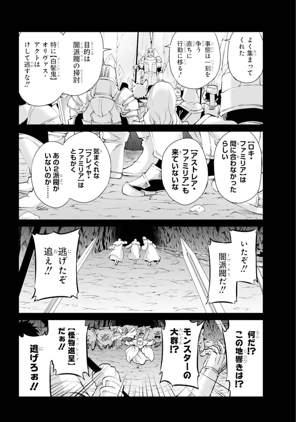 ダンジョンに出会いを求めるのは間違っているだろうか外伝ソード・オラトリア 第124.1話 - 6