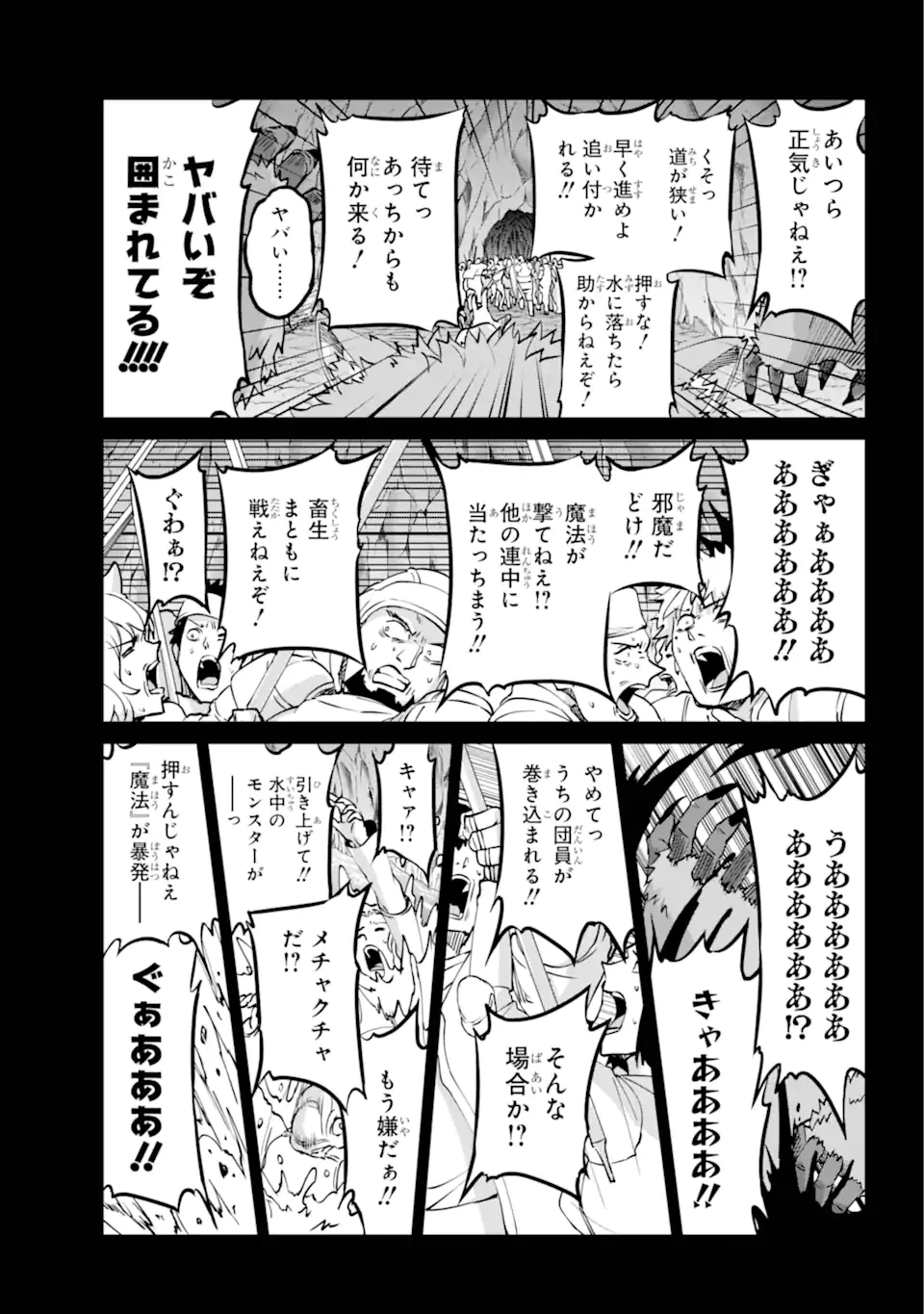 ダンジョンに出会いを求めるのは間違っているだろうか外伝ソード・オラトリア 第124.1話 - 7