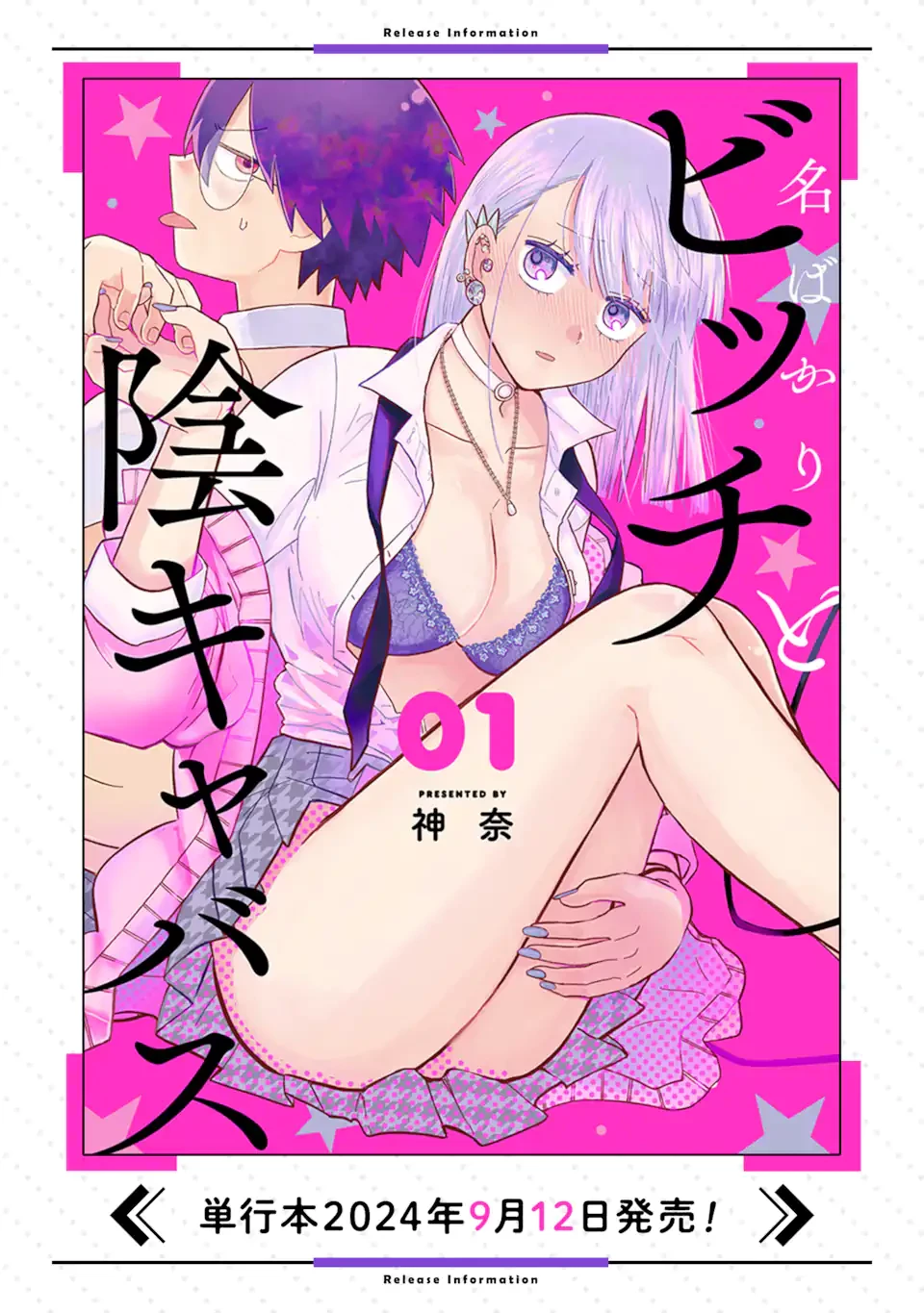 名ばかりビッチと陰キャバス 第7.2話 - 13