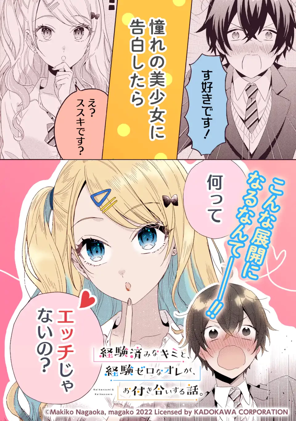 名ばかりビッチと陰キャバス 第7.2話 - 15