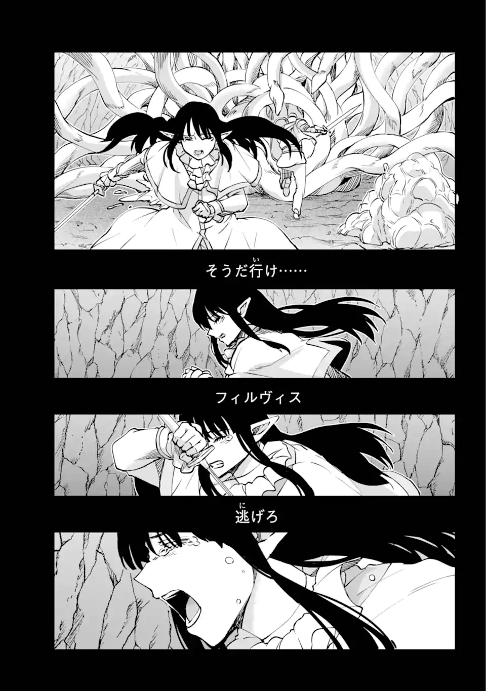 ダンジョンに出会いを求めるのは間違っているだろうか外伝ソード・オラトリア 第124.1話 - 11
