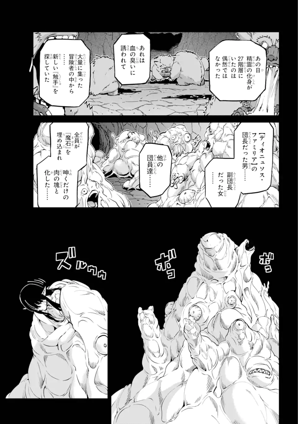 ダンジョンに出会いを求めるのは間違っているだろうか外伝ソード・オラトリア 第124.1話 - 15