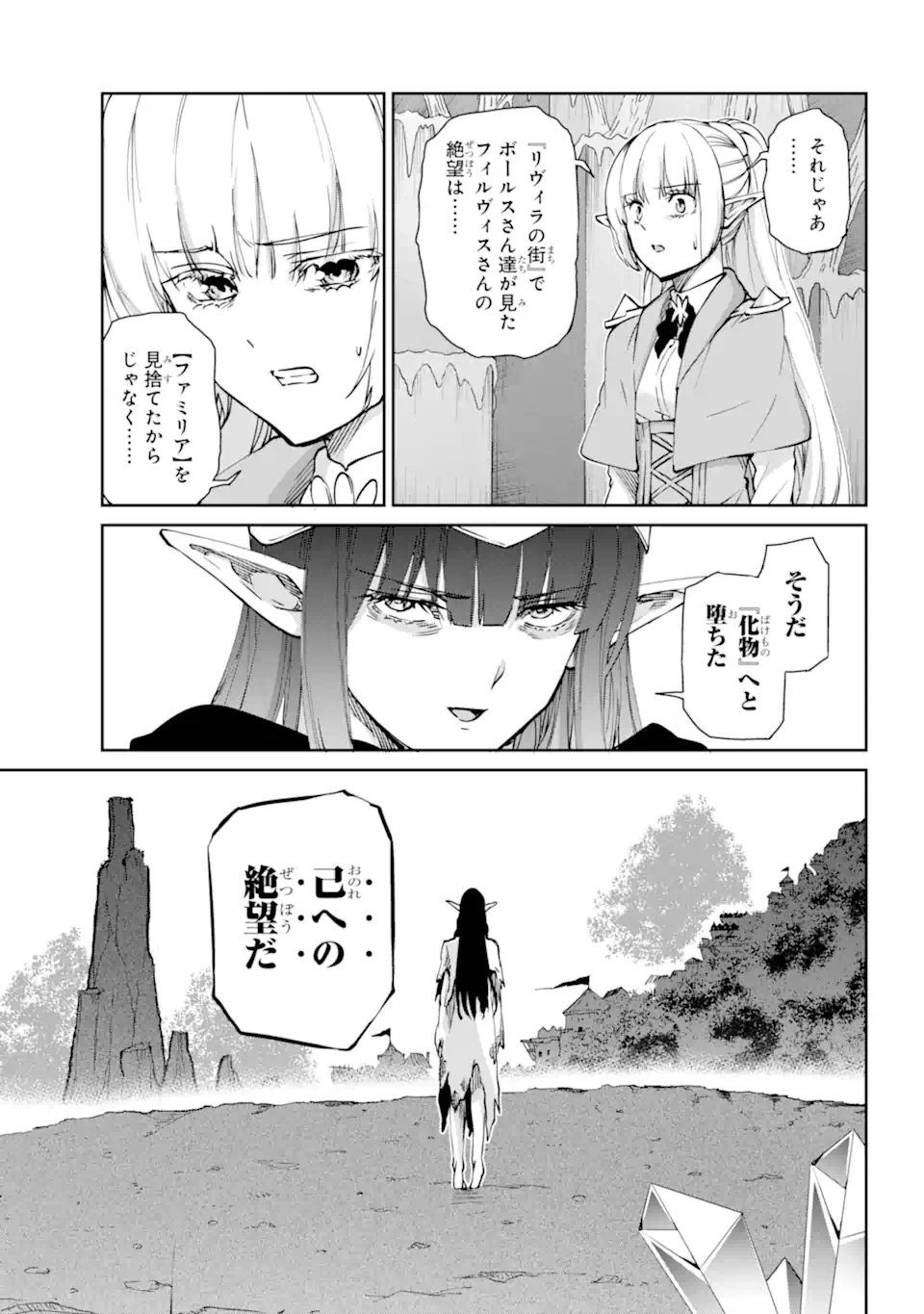 ダンジョンに出会いを求めるのは間違っているだろうか外伝ソード・オラトリア 第124.1話 - 17