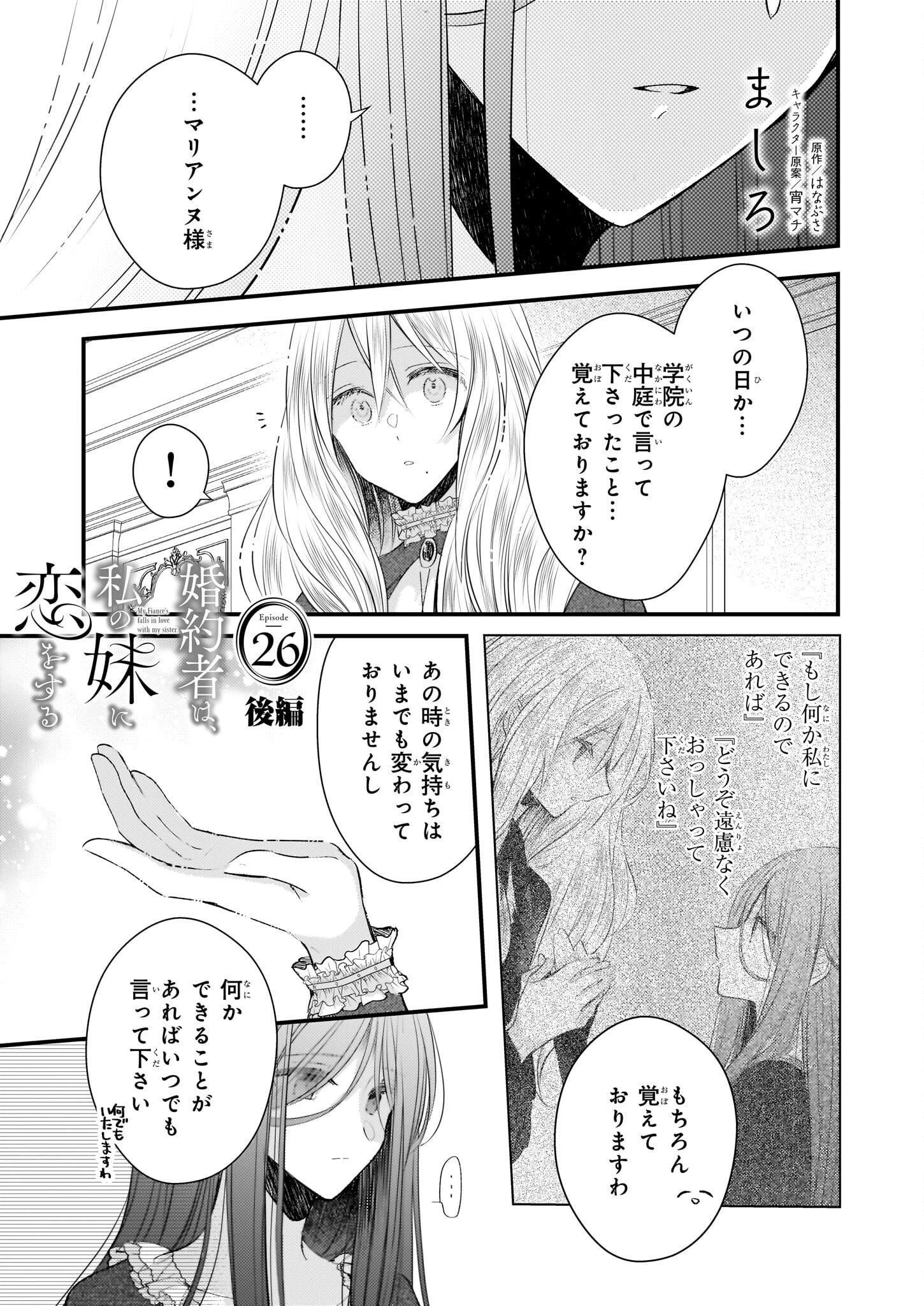 婚約者は、私の妹に恋をする 第26.2話 - 1