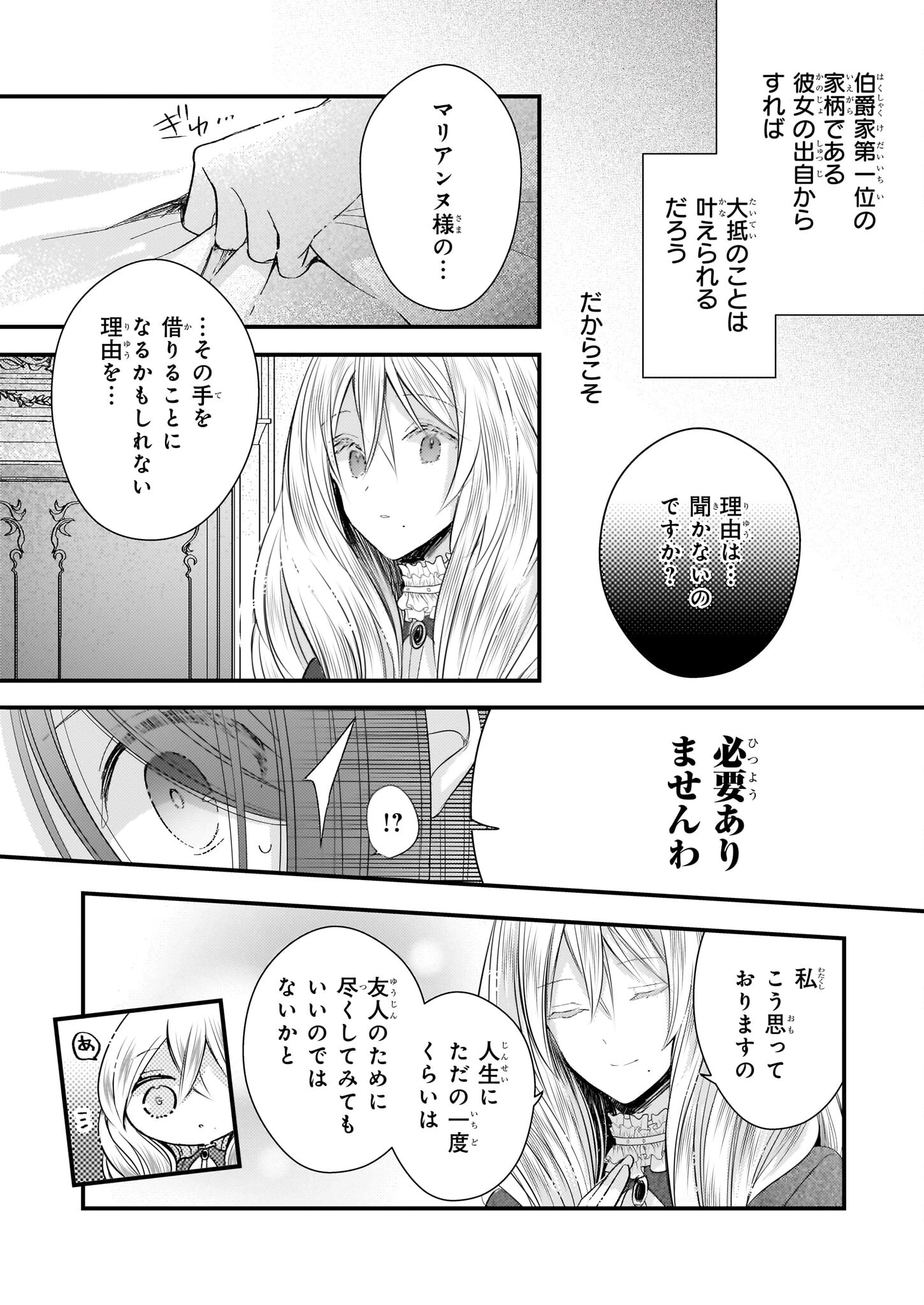 婚約者は、私の妹に恋をする 第26.2話 - 2
