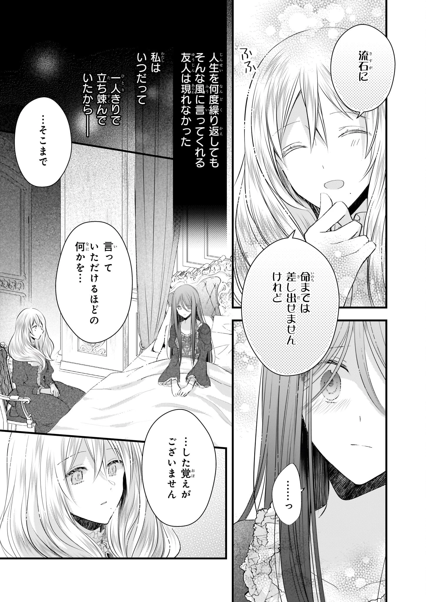 婚約者は、私の妹に恋をする 第26.2話 - 3