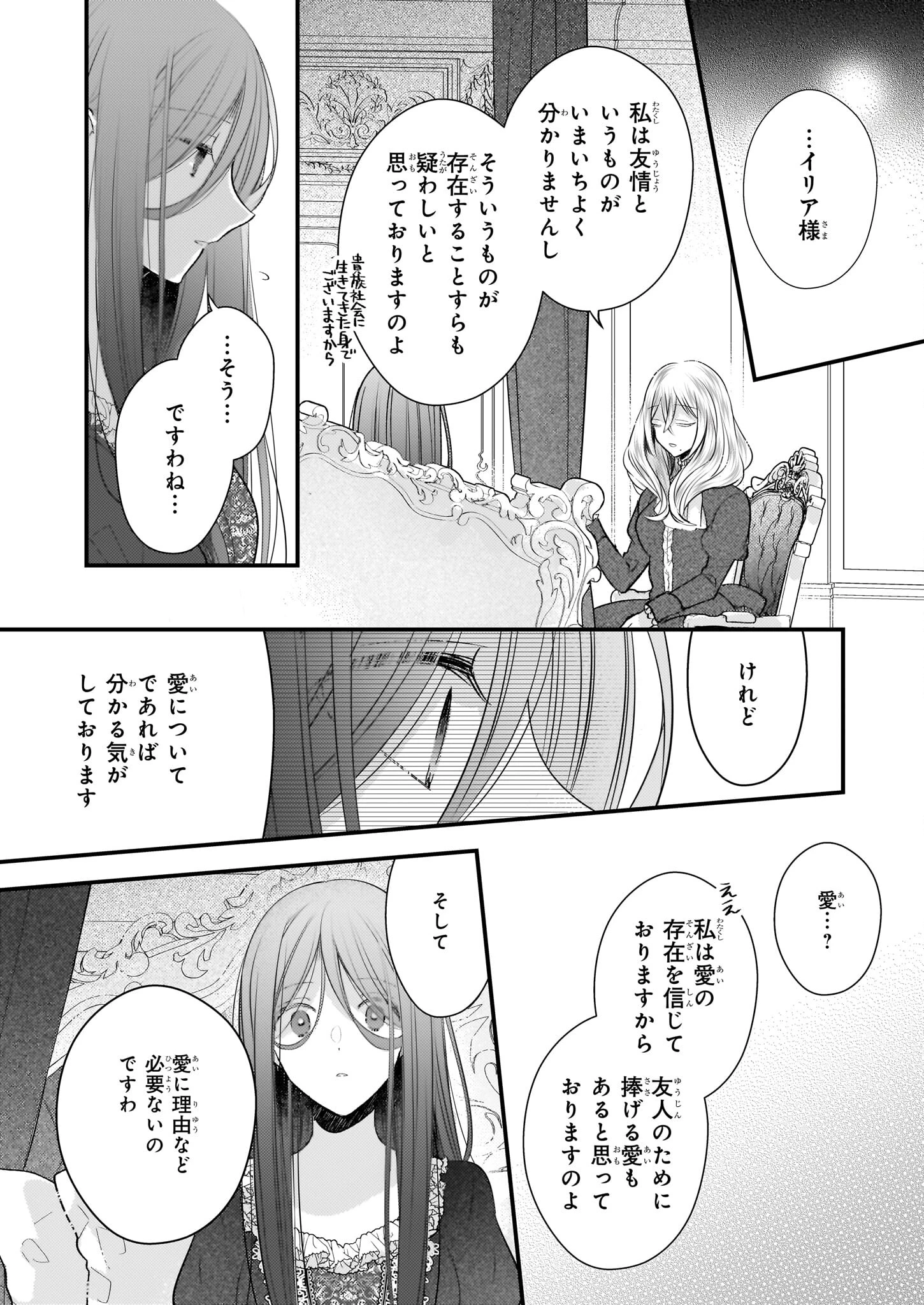 婚約者は、私の妹に恋をする 第26.2話 - 4