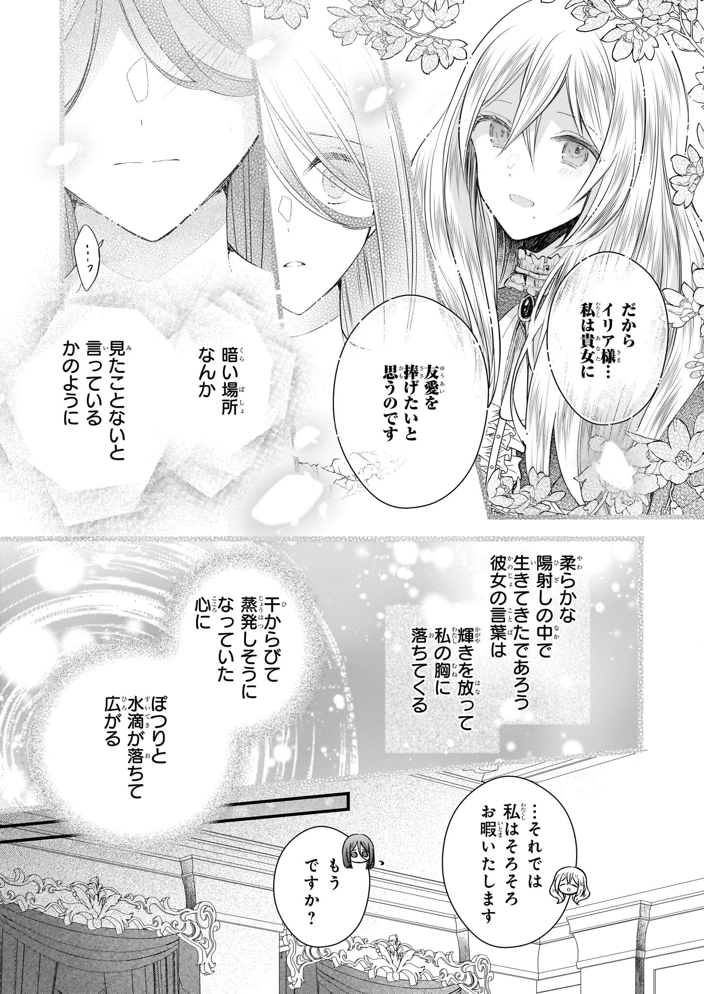 婚約者は、私の妹に恋をする 第26.2話 - 5