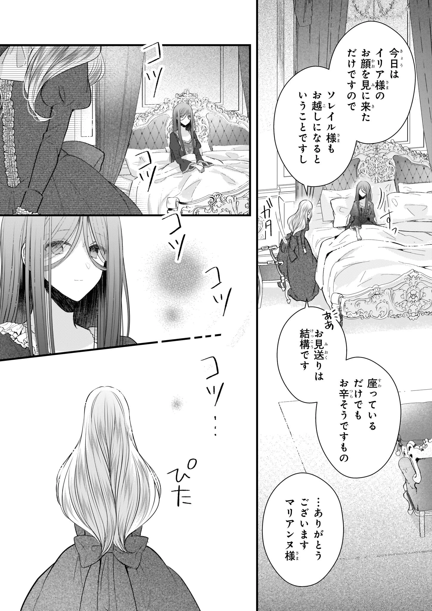 婚約者は、私の妹に恋をする 第26.2話 - 6