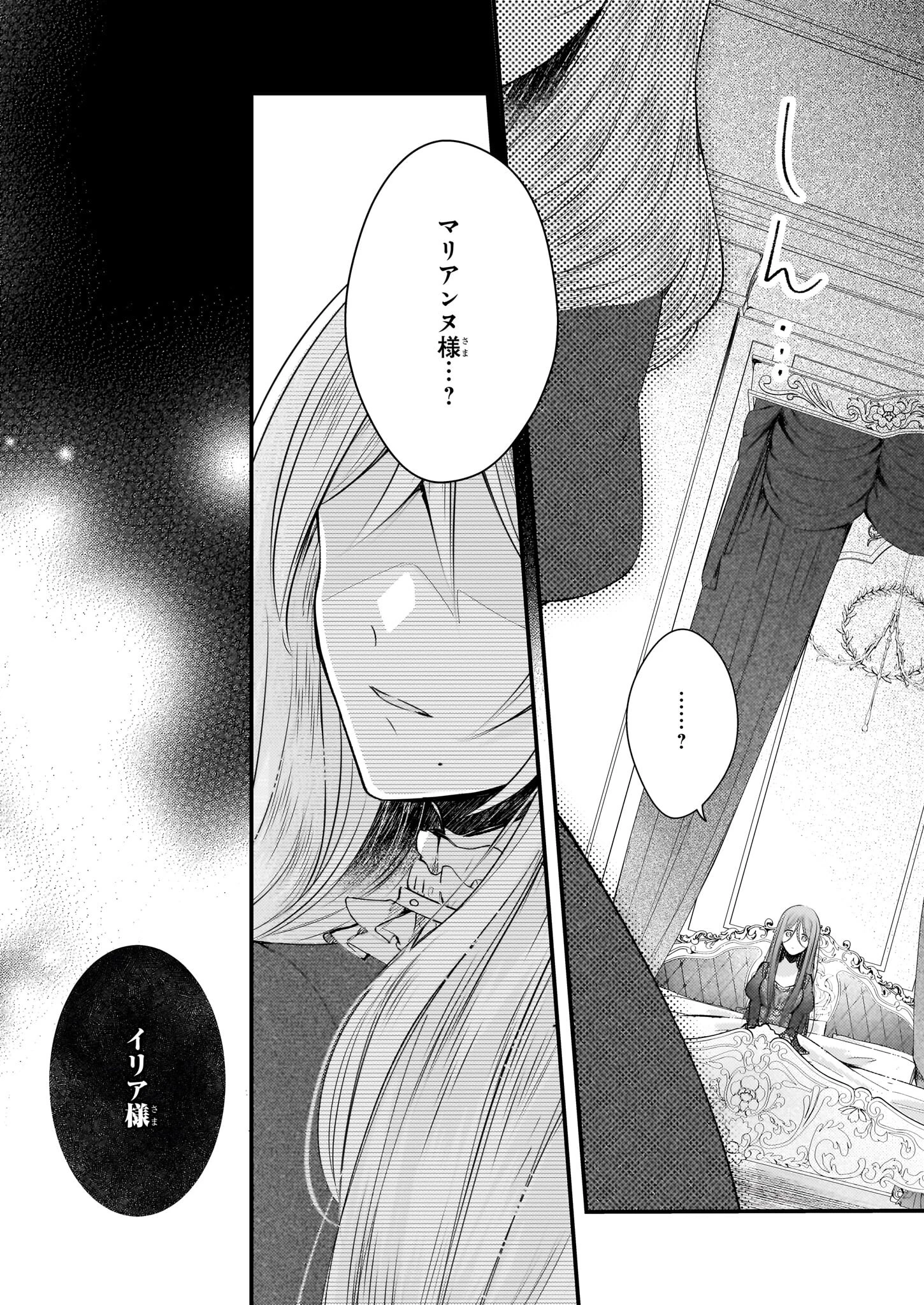 婚約者は、私の妹に恋をする 第26.2話 - 7