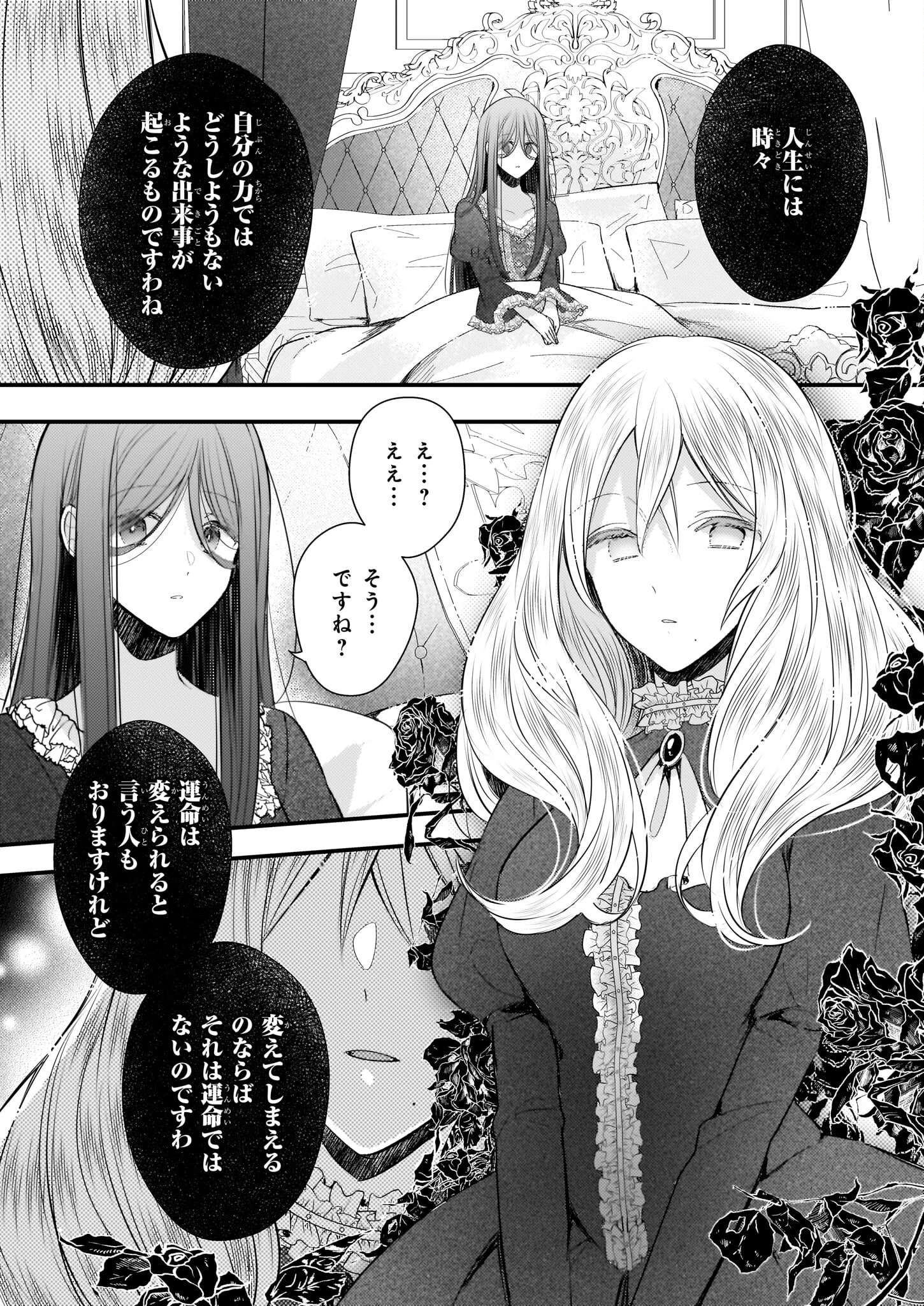 婚約者は、私の妹に恋をする 第26.2話 - 8