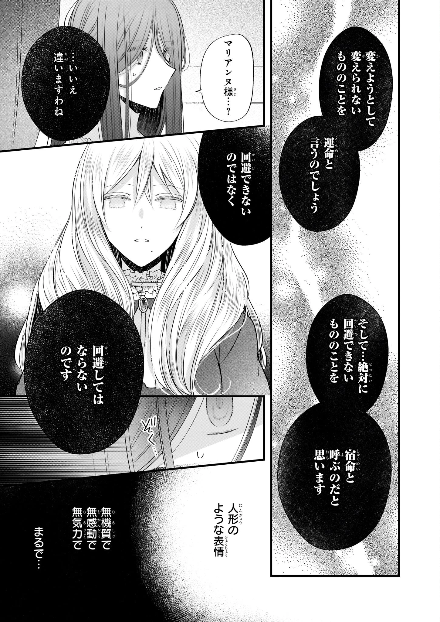 婚約者は、私の妹に恋をする 第26.2話 - 9