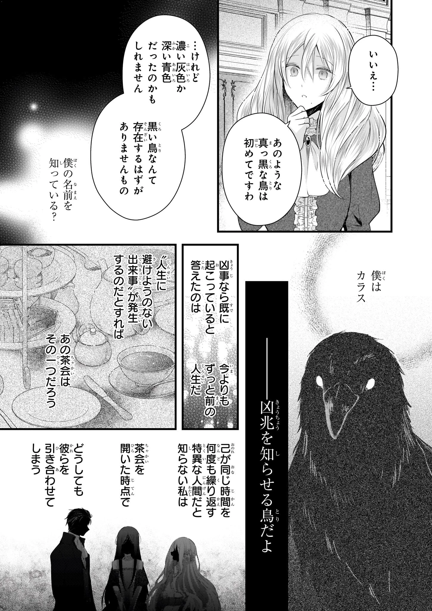 婚約者は、私の妹に恋をする 第26.2話 - 11