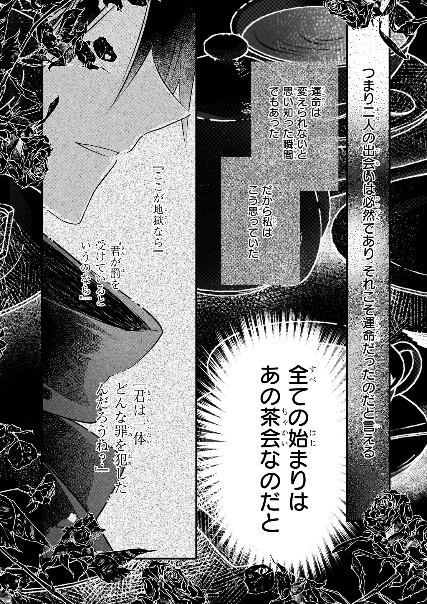 婚約者は、私の妹に恋をする 第26.2話 - 12